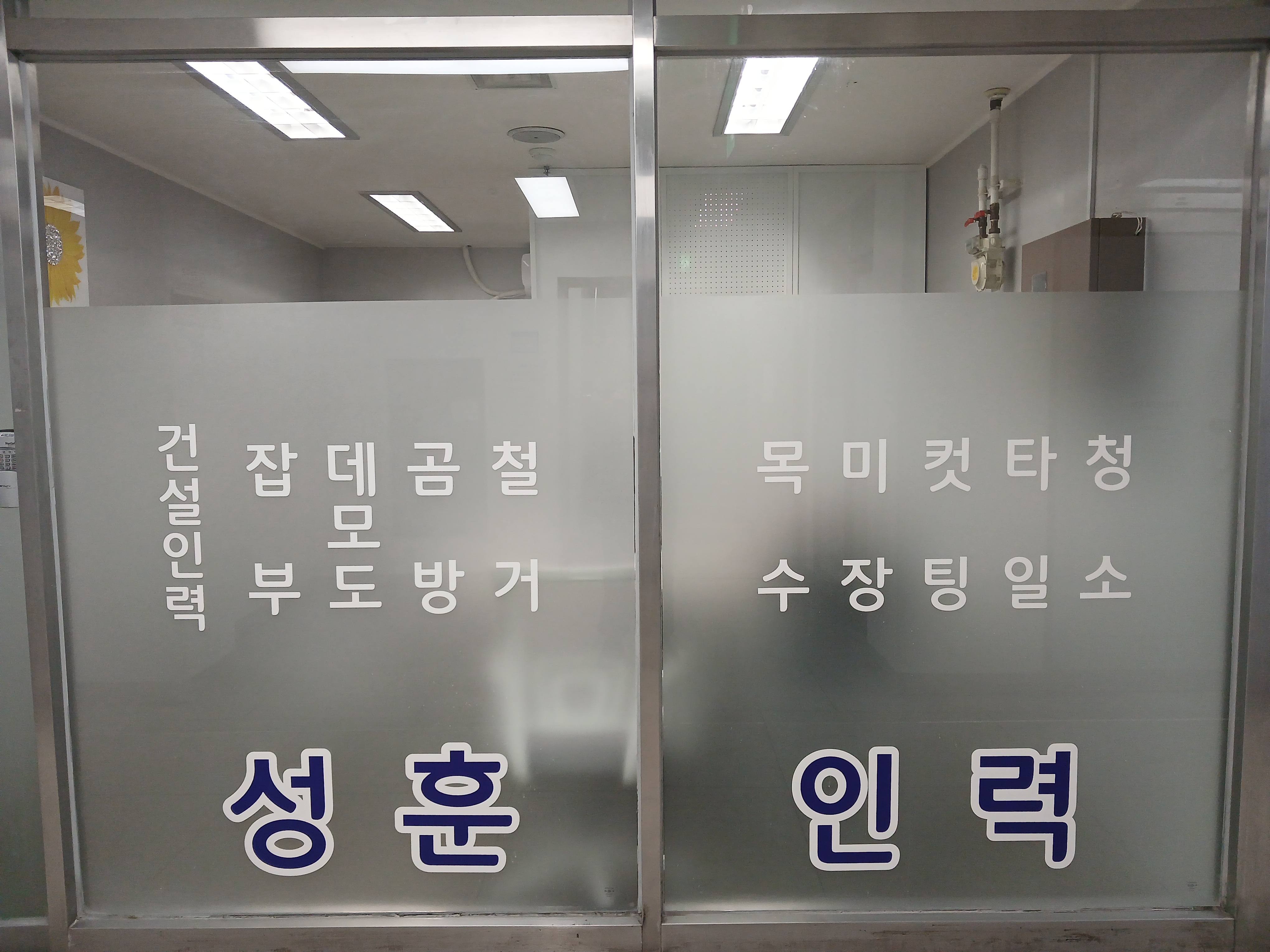 성훈인력 현장 사진 2
